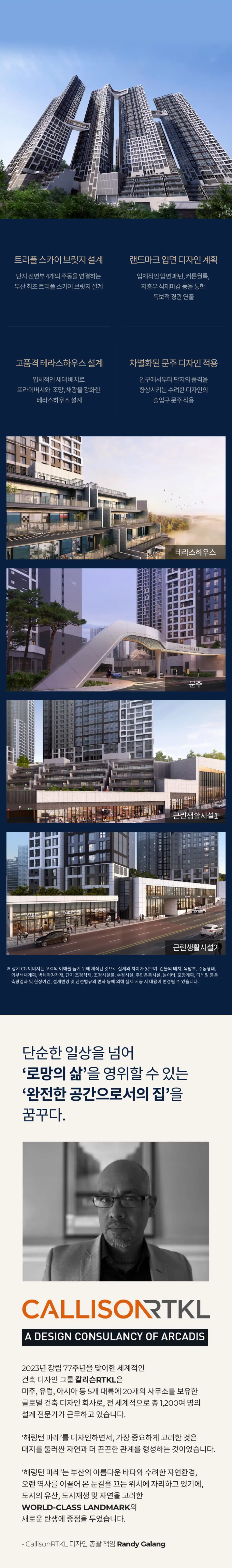 단지특화